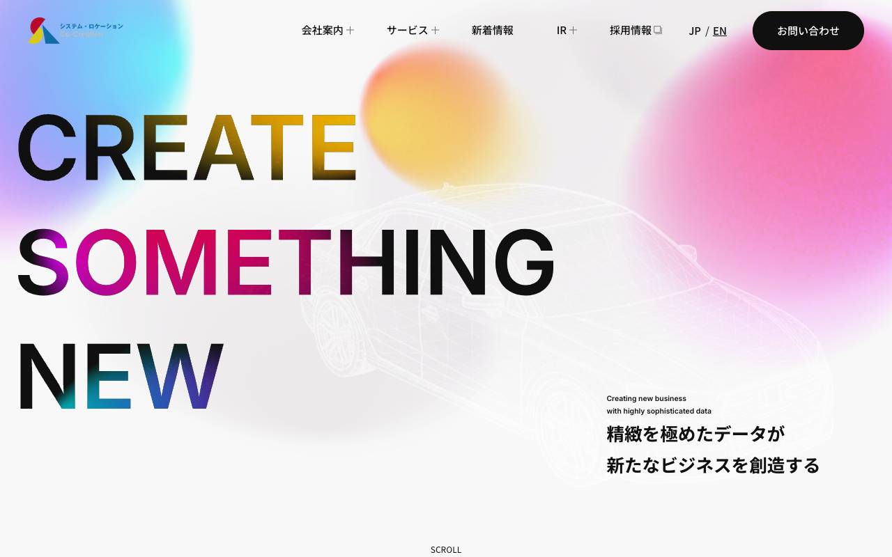 システム・ロケーション株式会社の公式サイト