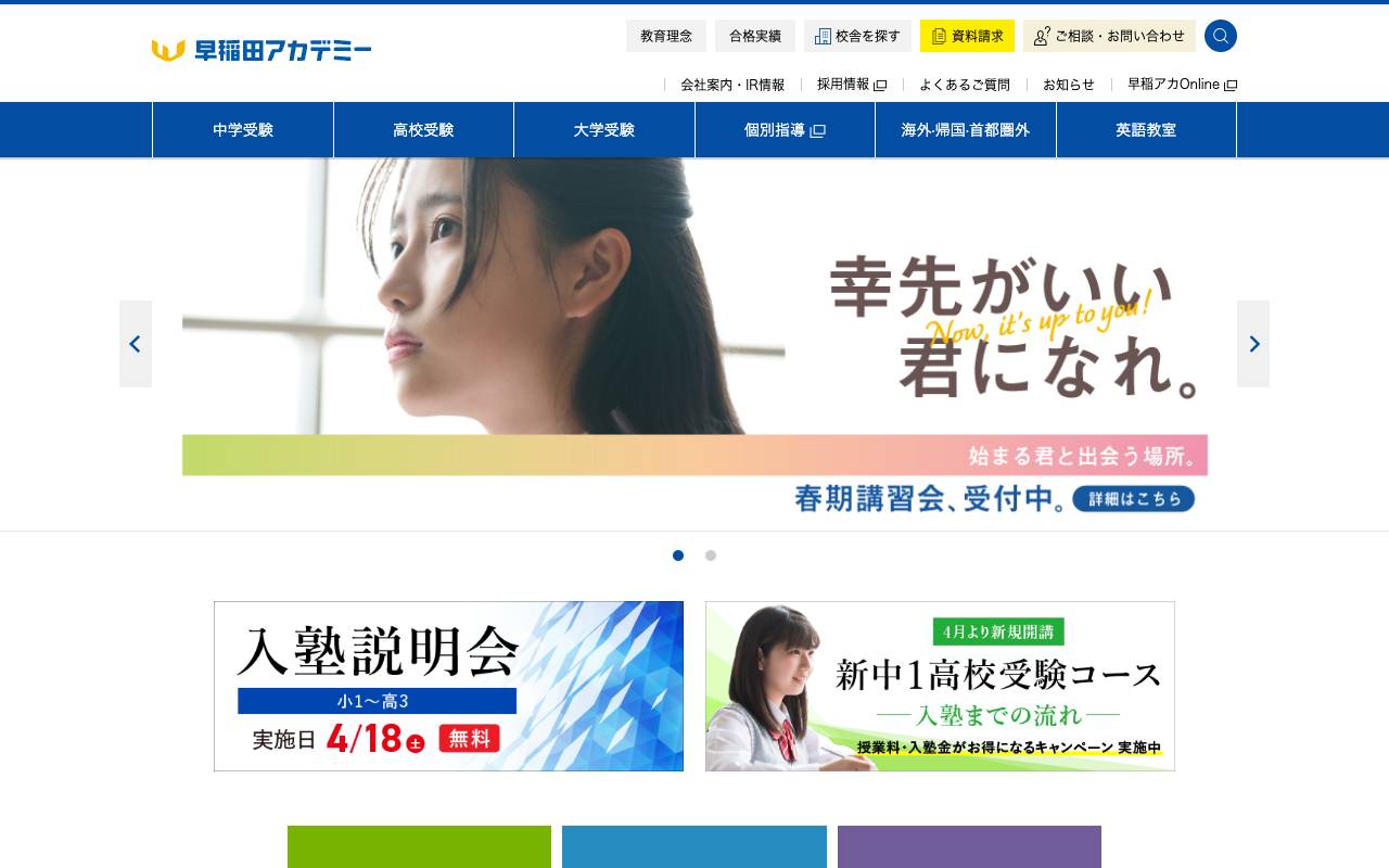 株式会社早稲田アカデミーの公式サイト