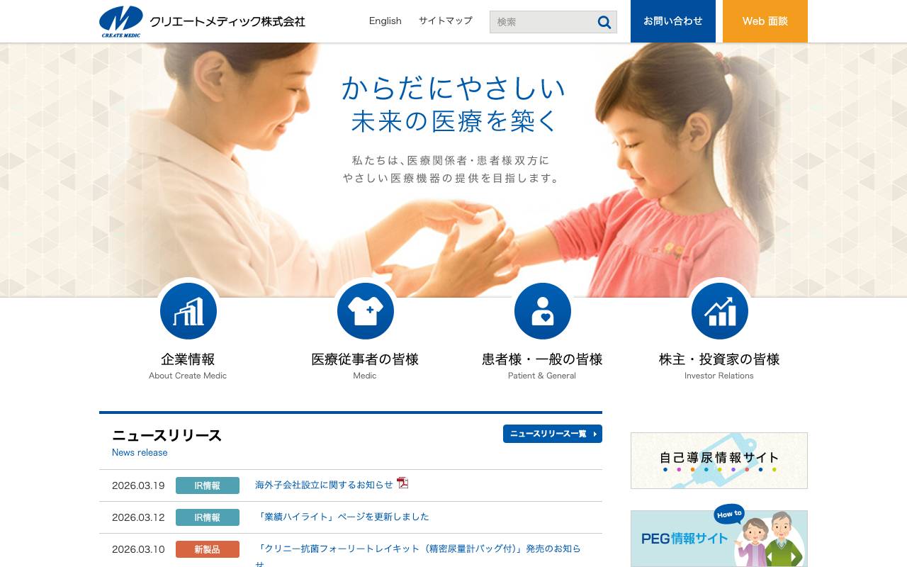 クリエートメディック株式会社の公式サイト