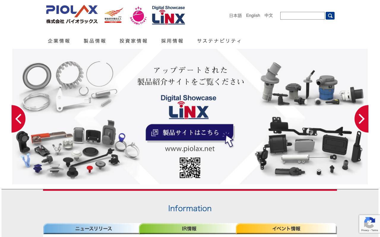 株式会社パイオラックスの公式サイト
