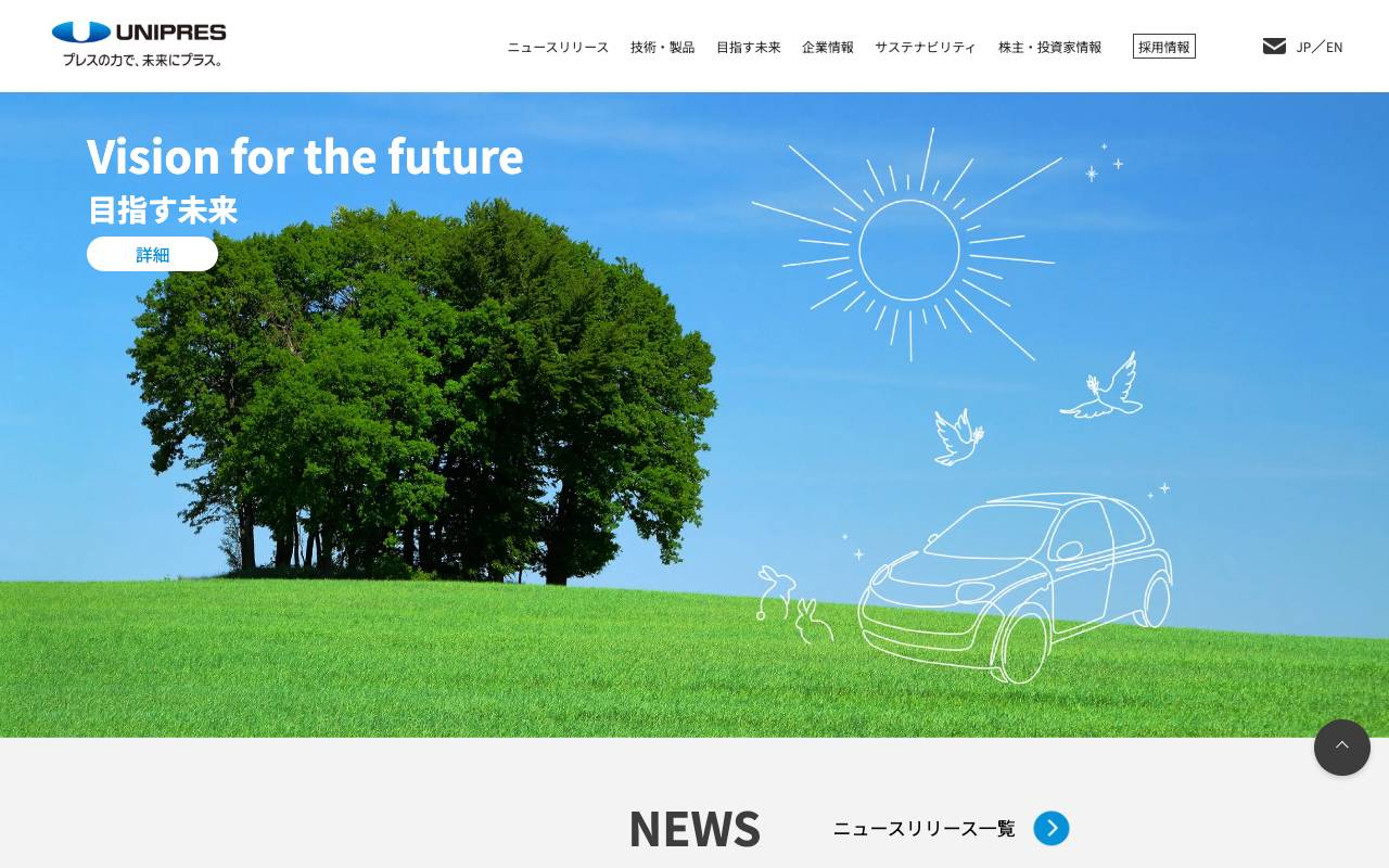 ユニプレス株式会社の公式サイト