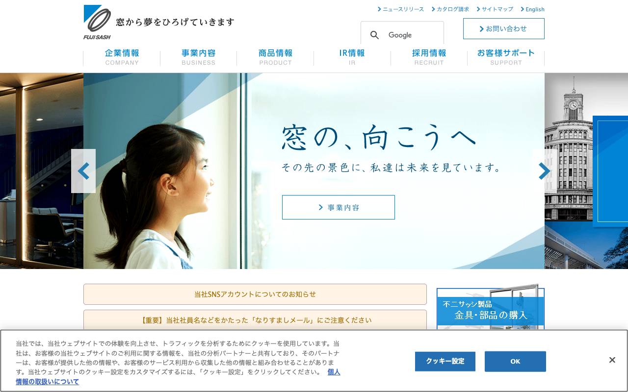 不二サッシ株式会社の公式サイト