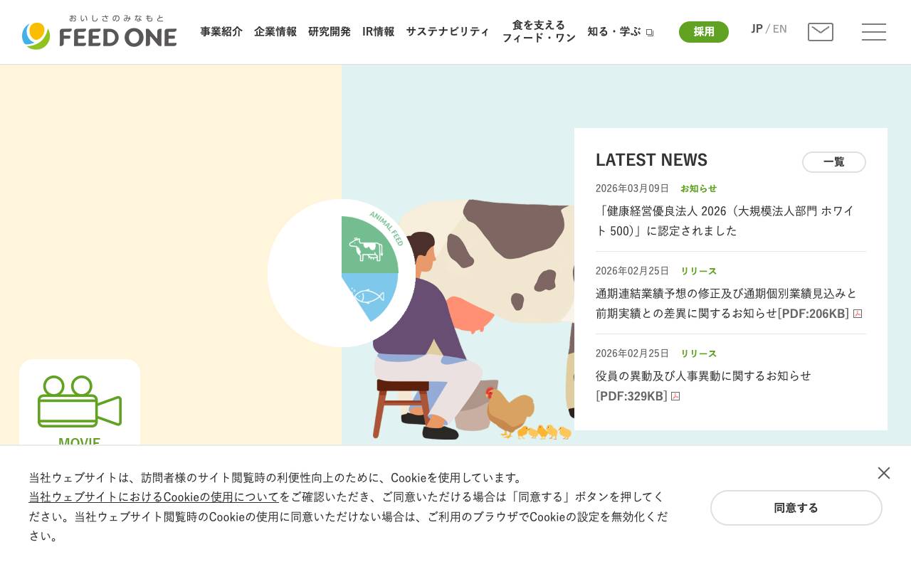 フィード・ワン株式会社の公式サイト
