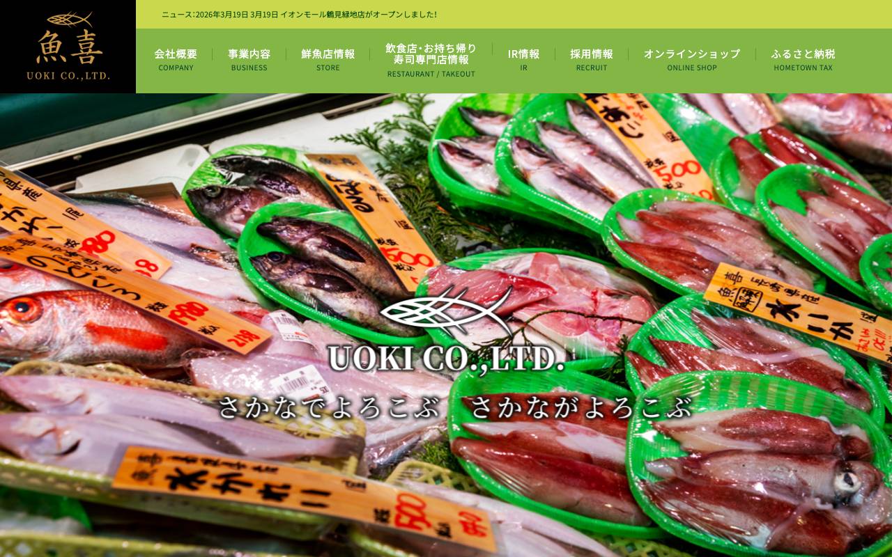 株式会社魚喜の公式サイト