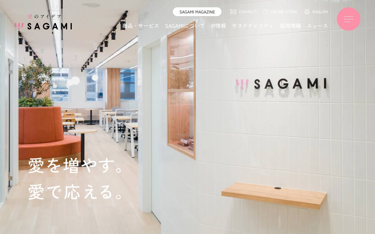 相模ゴム工業株式会社の公式サイト