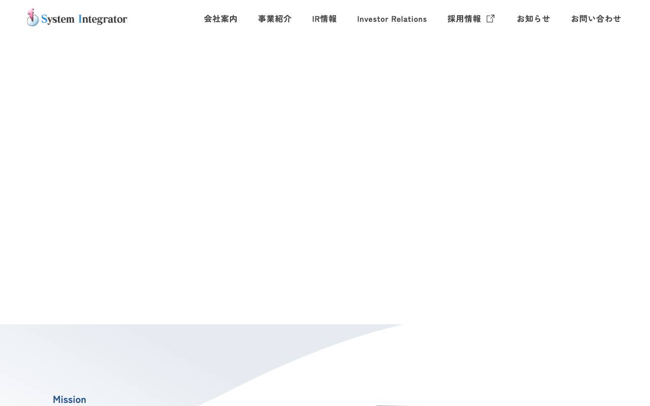 株式会社システムインテグレータの公式サイト