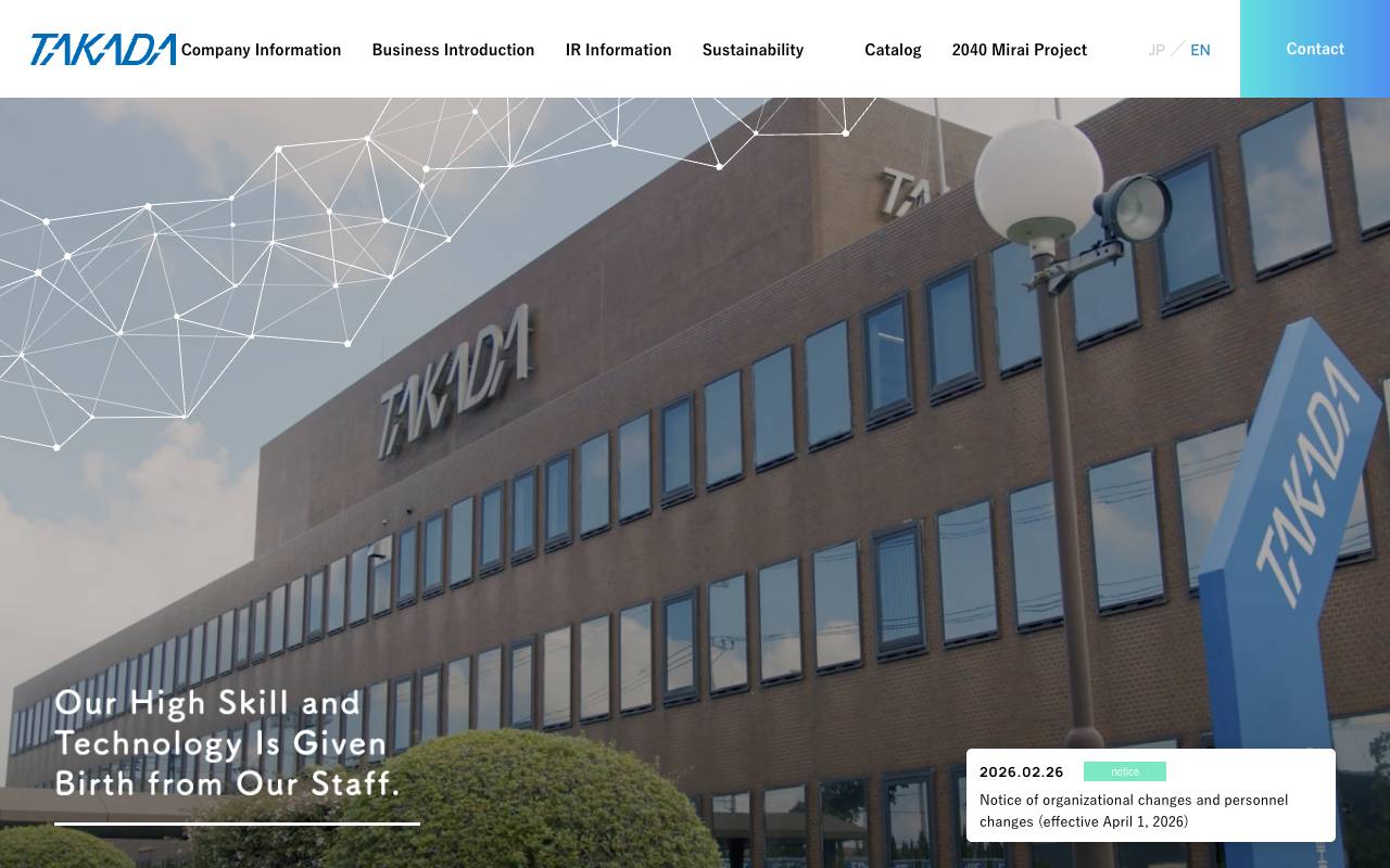 株式会社高田工業所の公式サイト