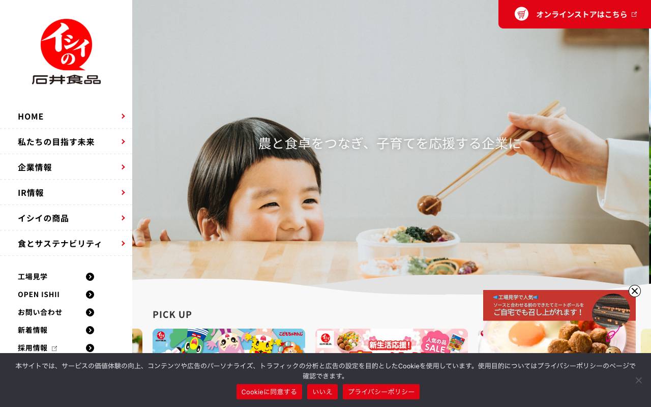 石井食品株式会社の公式サイト