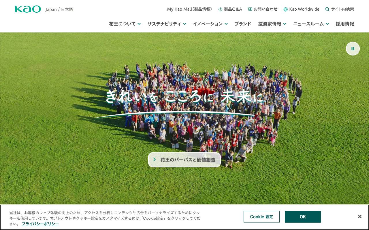 株式会社花王の公式サイト