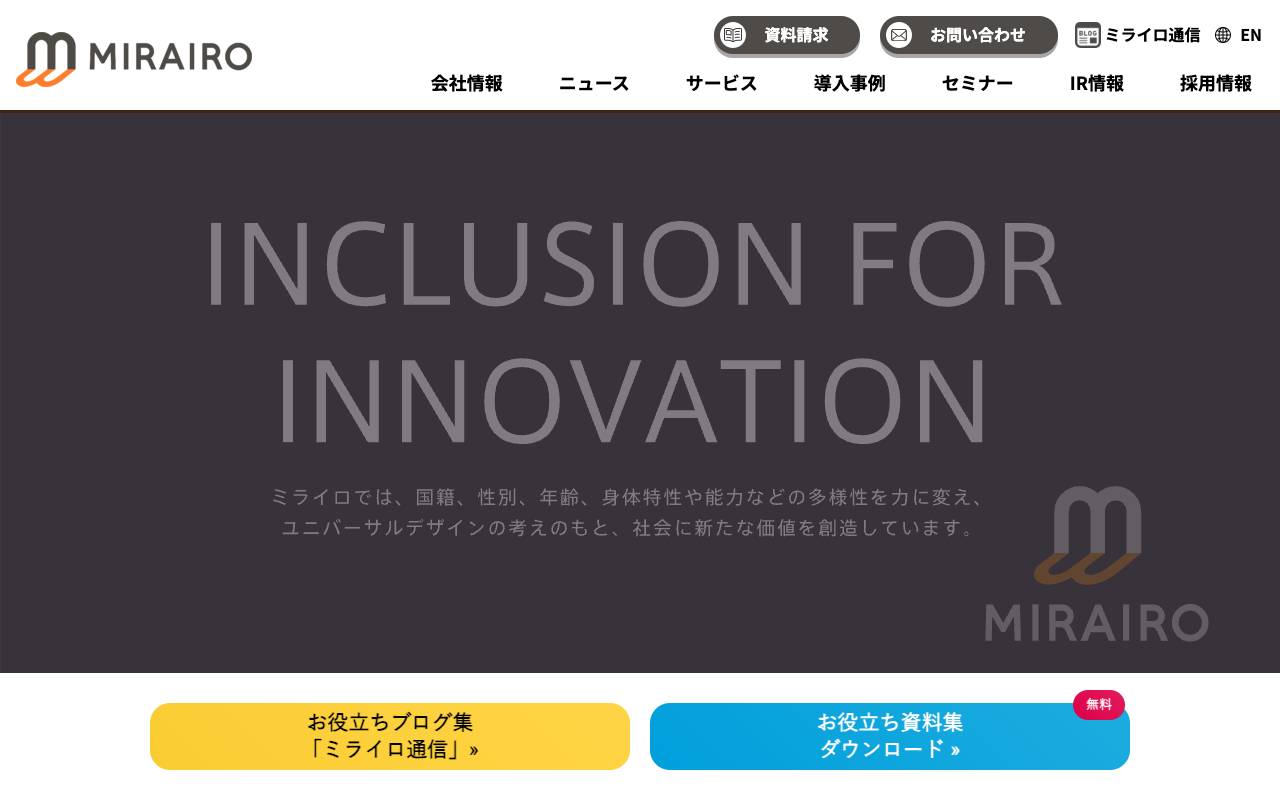 株式会社ミライロの公式サイト