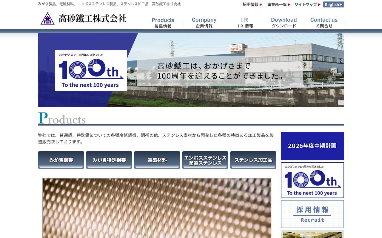 株式会社高砂鐵工所の公式サイト