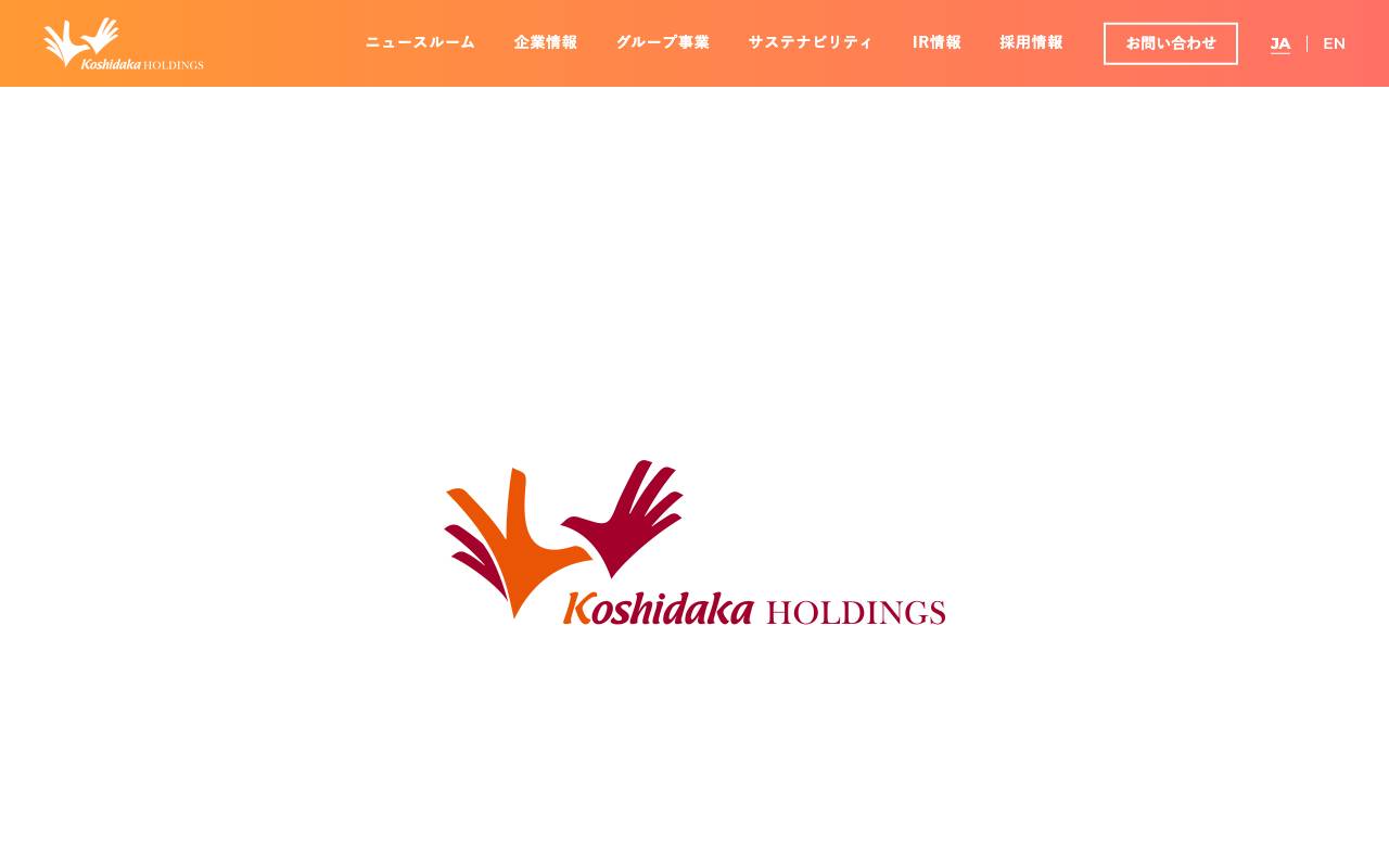 株式会社コシダカホールディングスの公式サイト