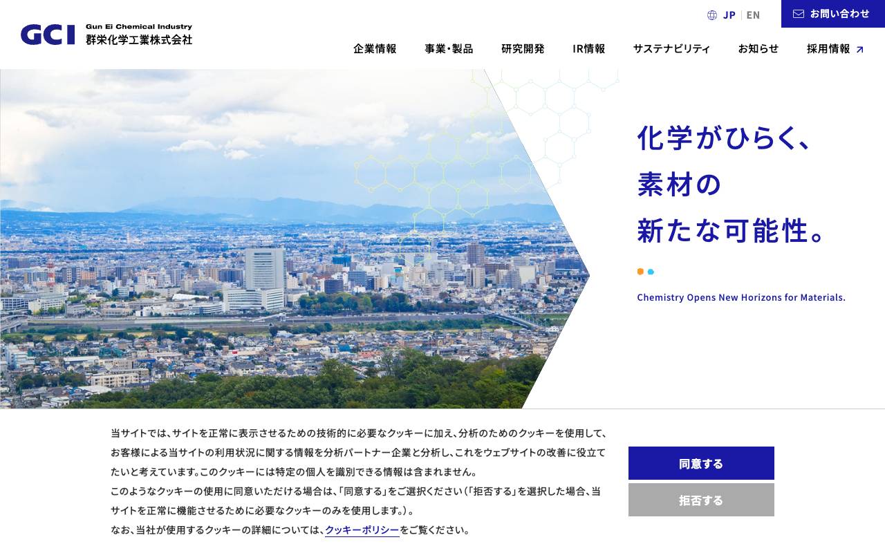 群栄化学工業株式会社 official website