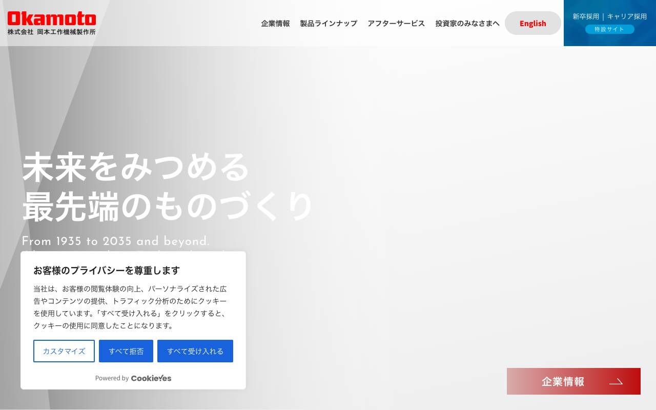 株式会社岡本工作機械製作所の公式サイト