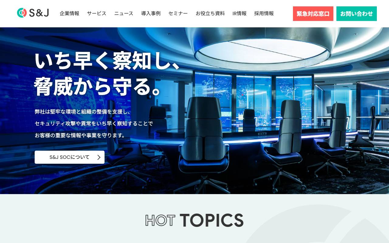 株式会社Ｓ＆Ｊの公式サイト