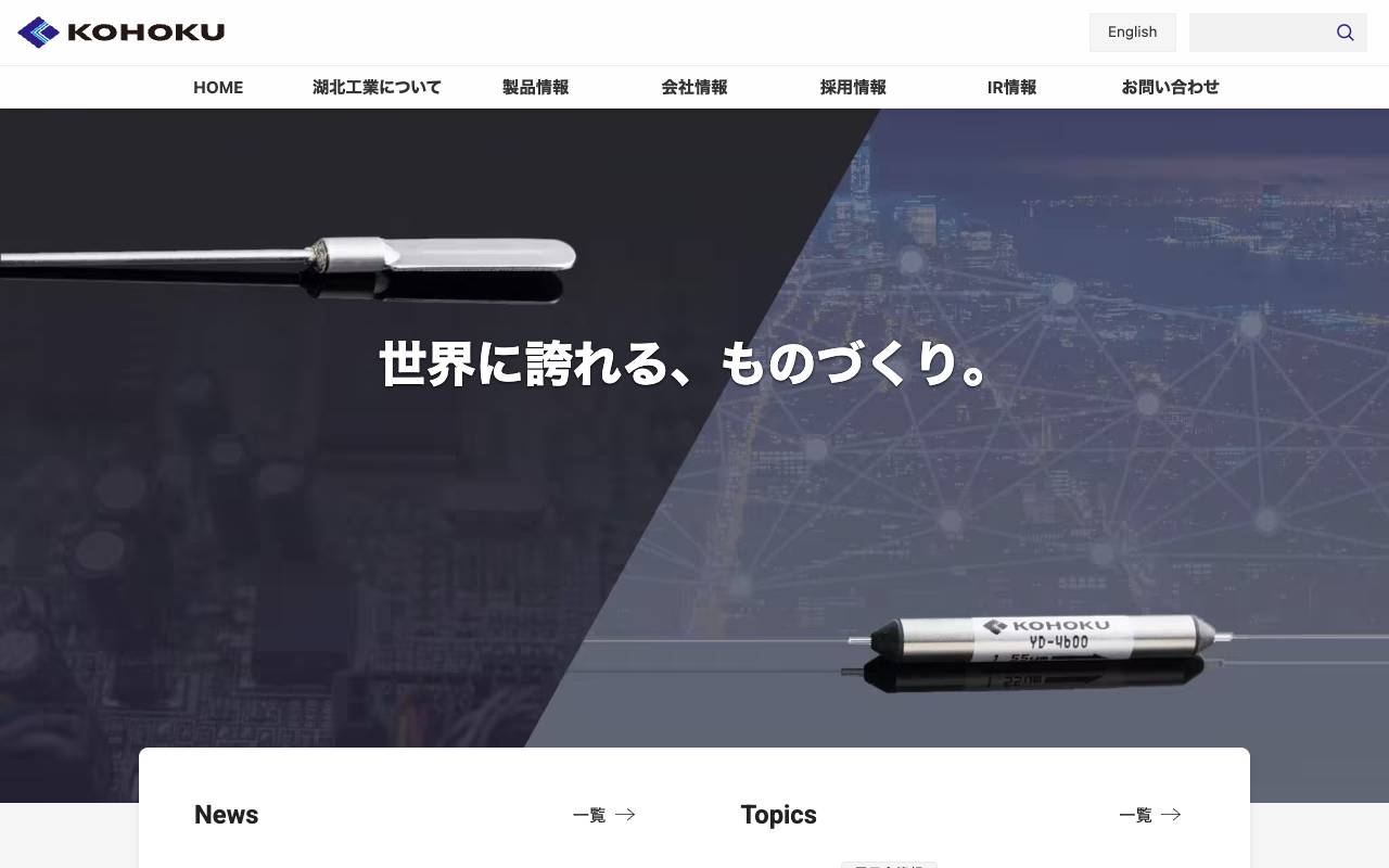 湖北工業株式会社の公式サイト
