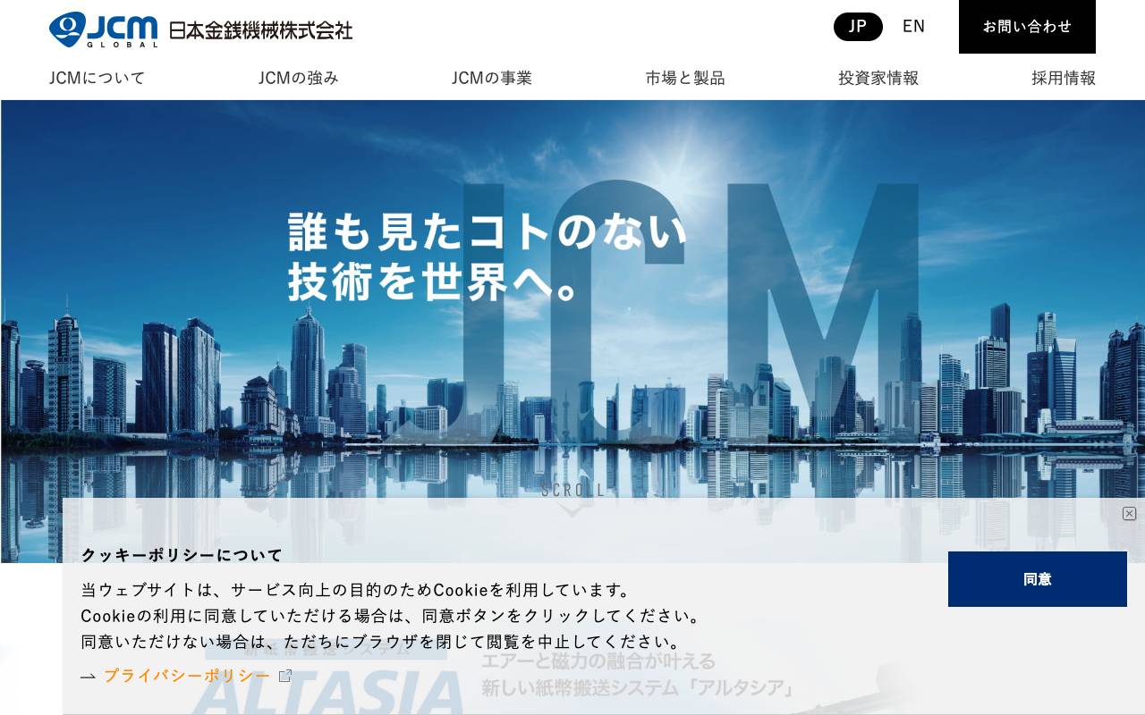日本金銭機械株式会社の公式サイト