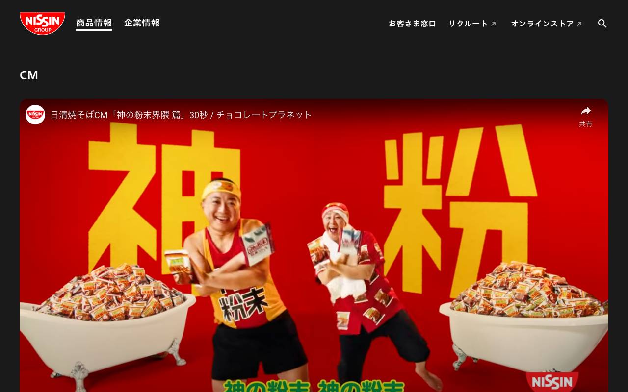 日清食品ホールディングス株式会社の公式サイト