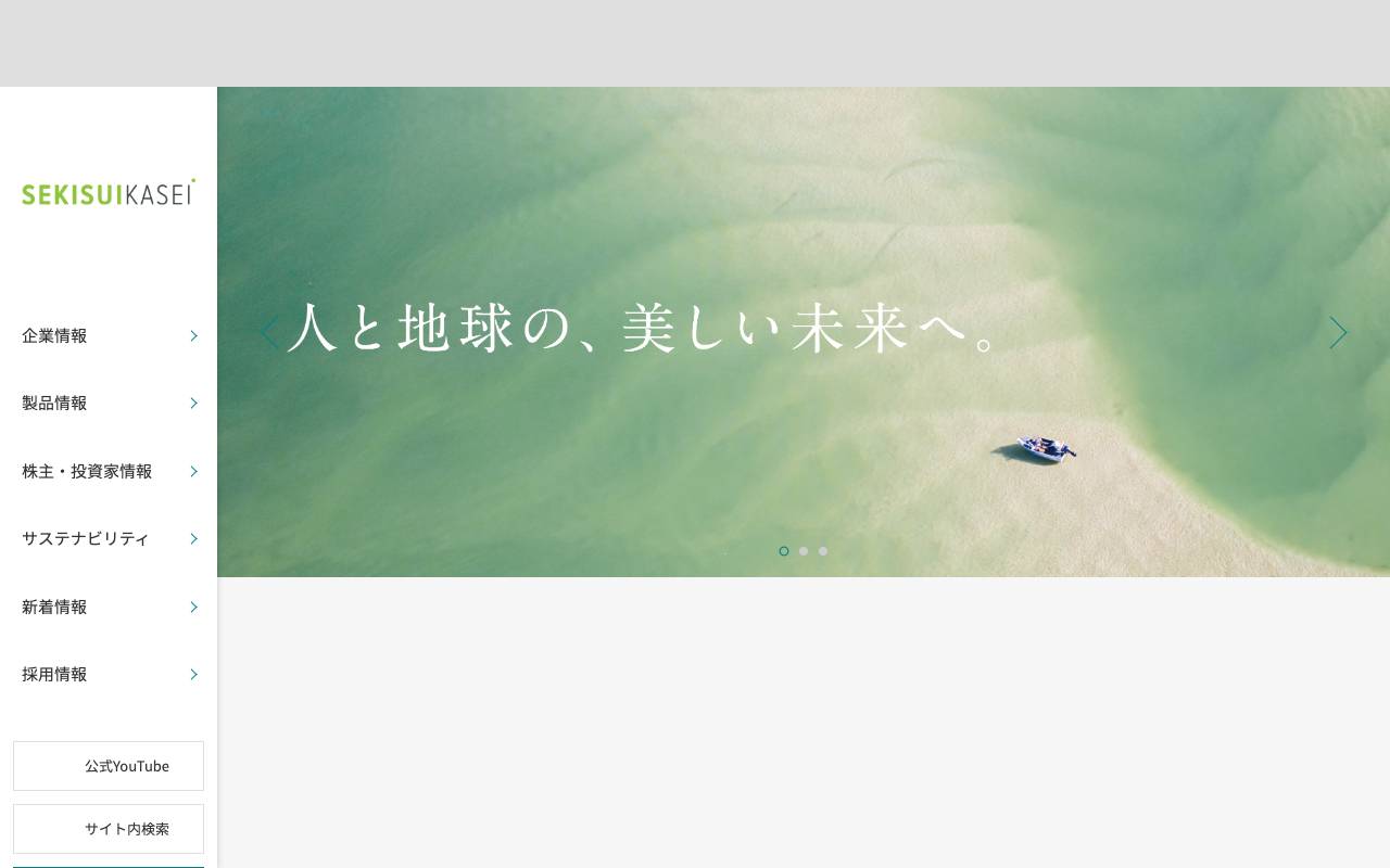 積水化成品工業株式会社の公式サイト