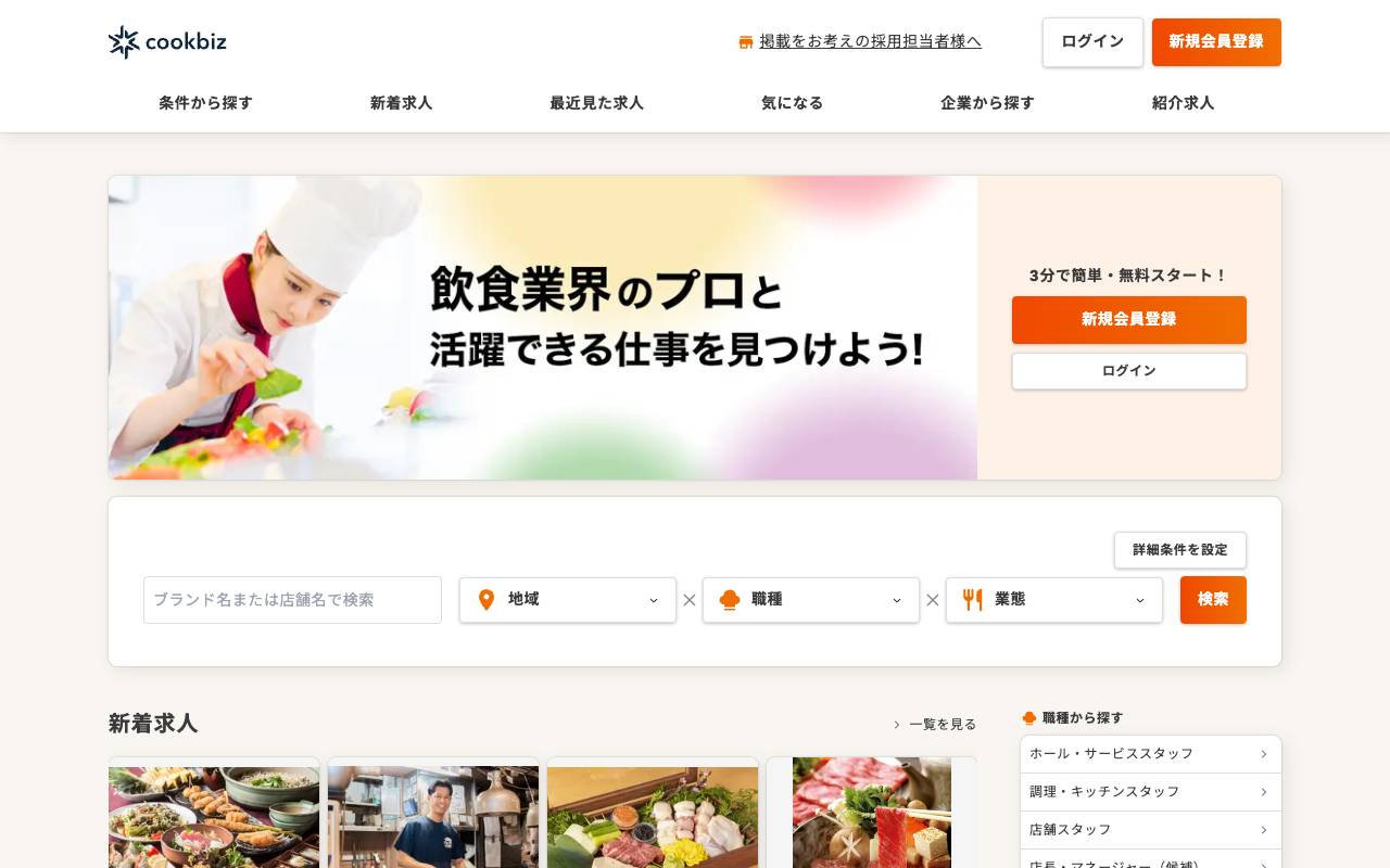 クックビズ株式会社の公式サイト