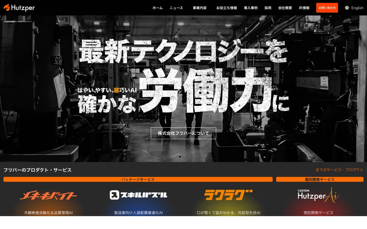 株式会社フツパーの公式サイト