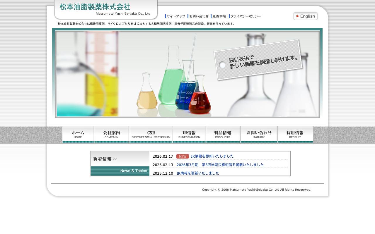 松本油脂製薬株式会社の公式サイト
