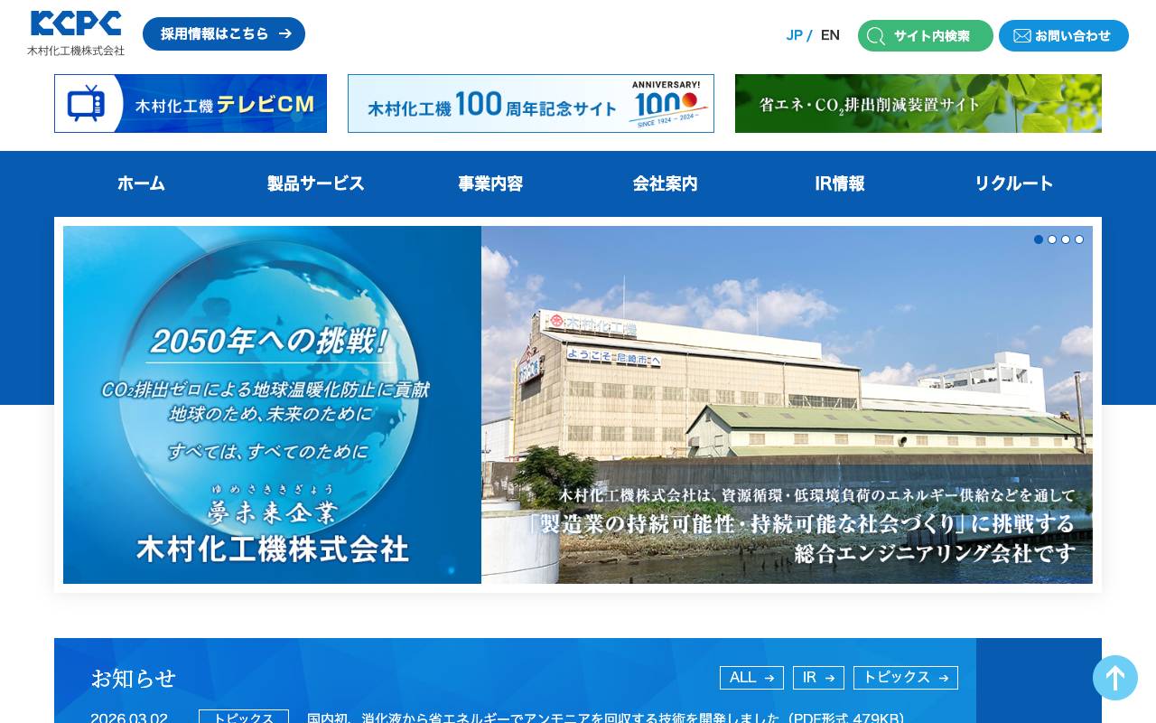 木村化工機株式会社の公式サイト