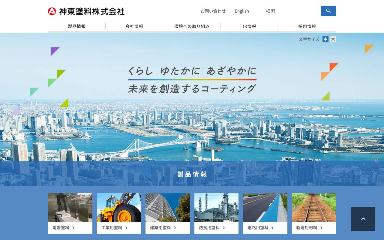 神東塗料株式会社 official website
