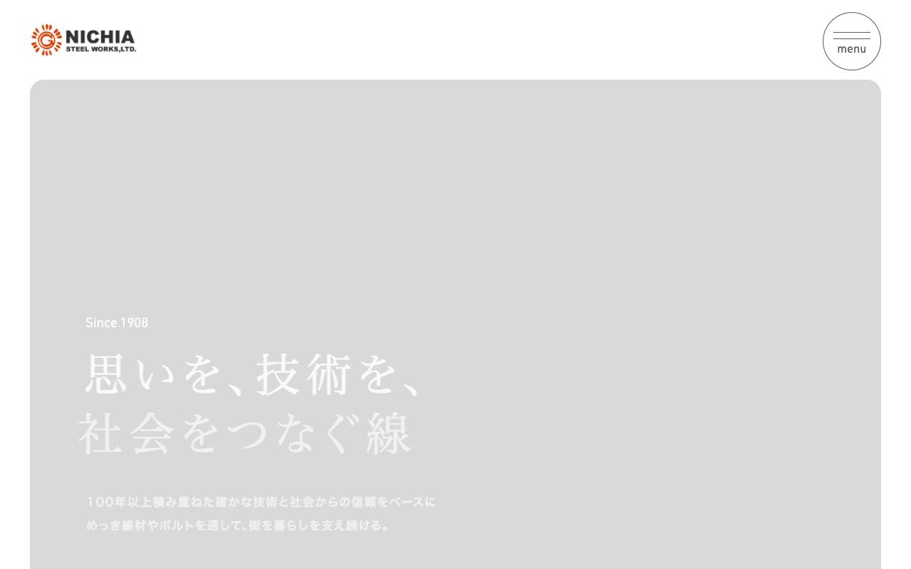 日亜鋼業株式会社の公式サイト