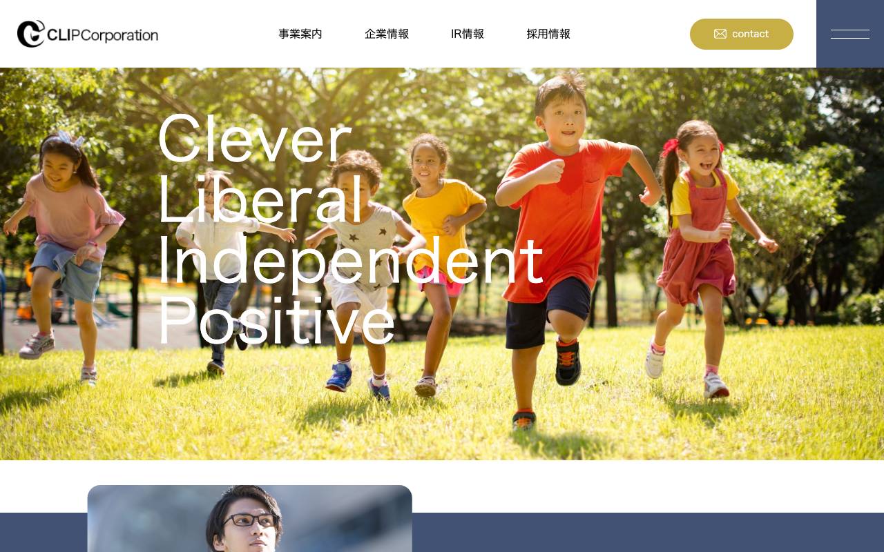 株式会社クリップコーポレーションの公式サイト