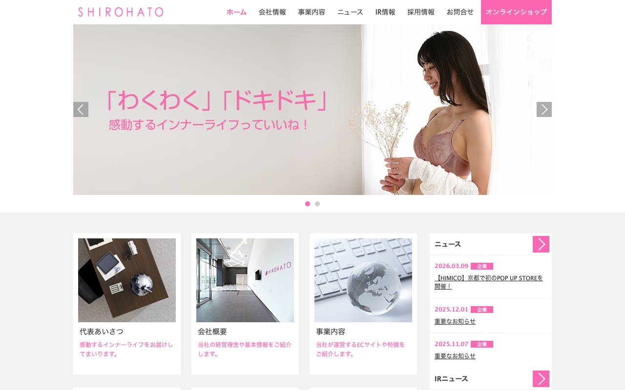 株式会社白鳩の公式サイト