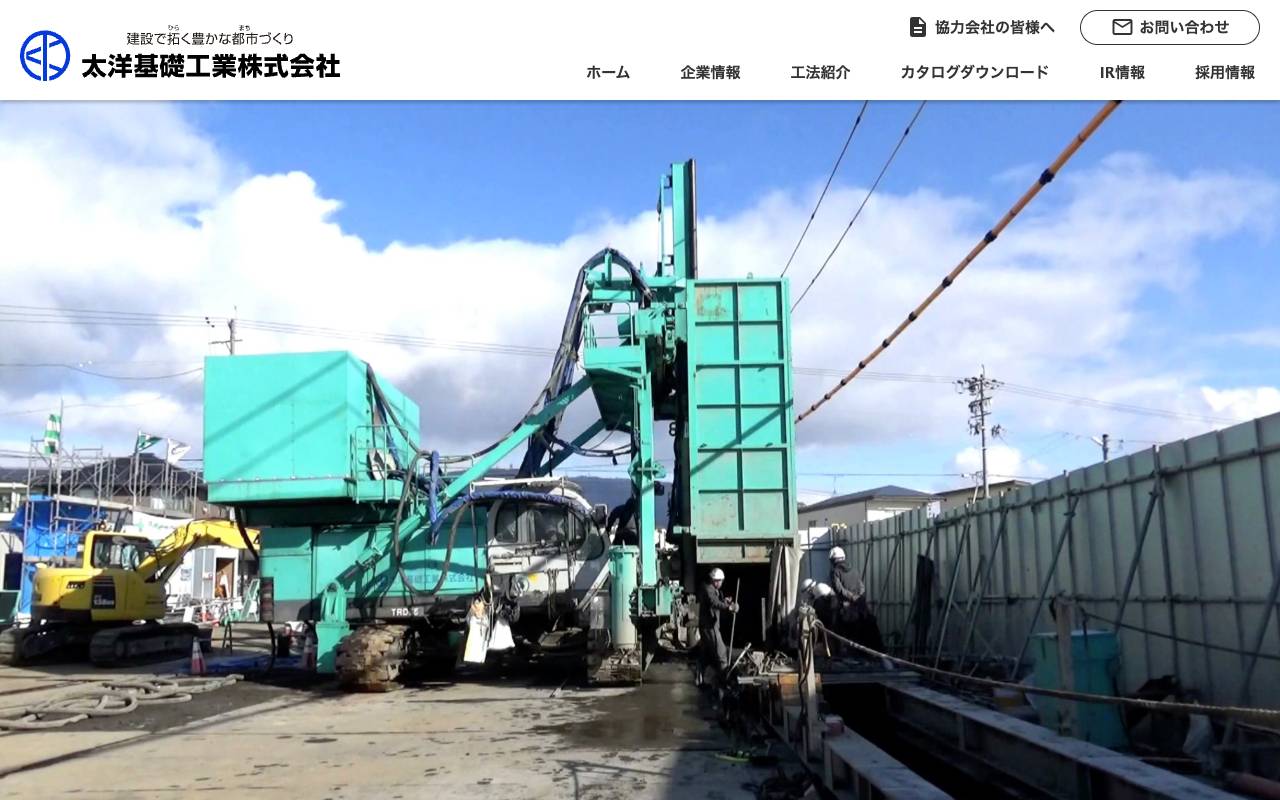太洋基礎工業株式会社の公式サイト