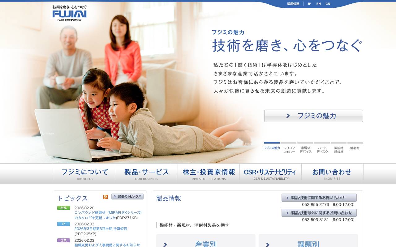 株式会社フジミインコーポレーテッドの公式サイト