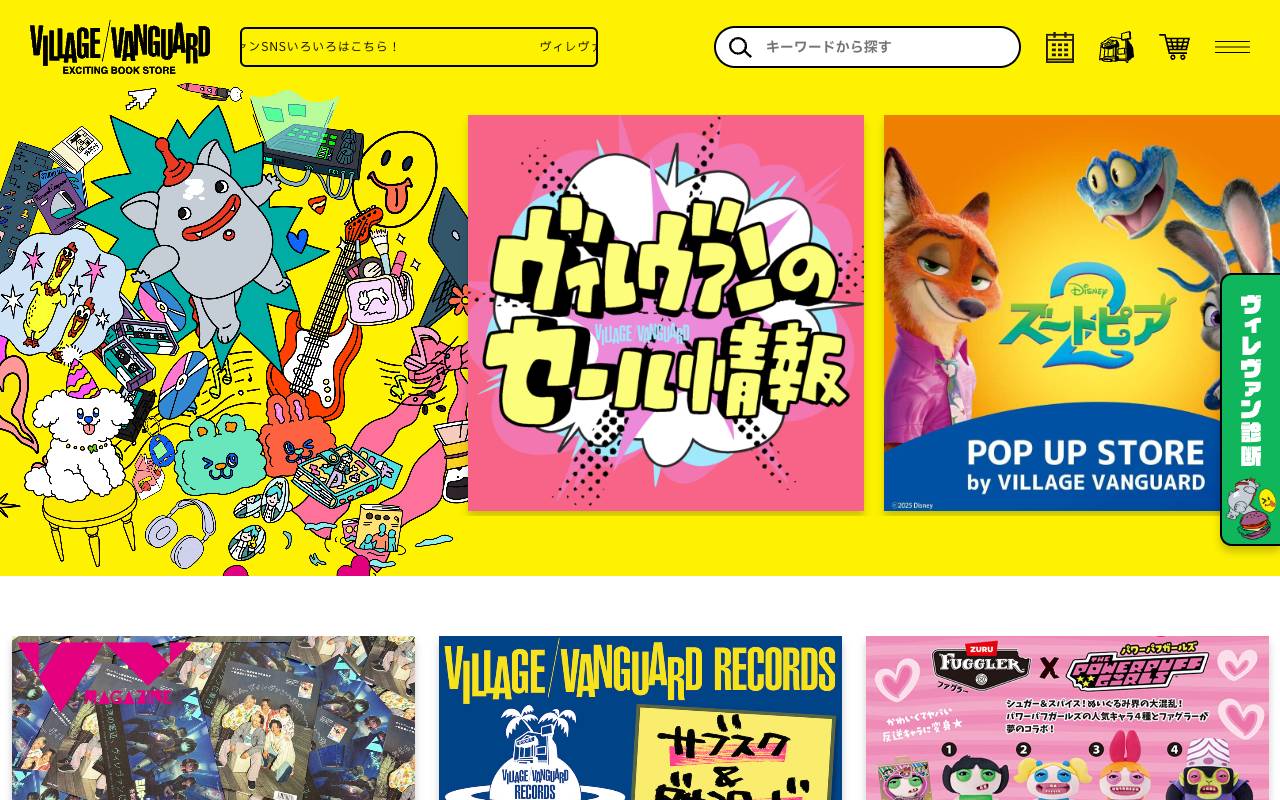 株式会社ヴィレッジヴァンガードコーポレーションの公式サイト