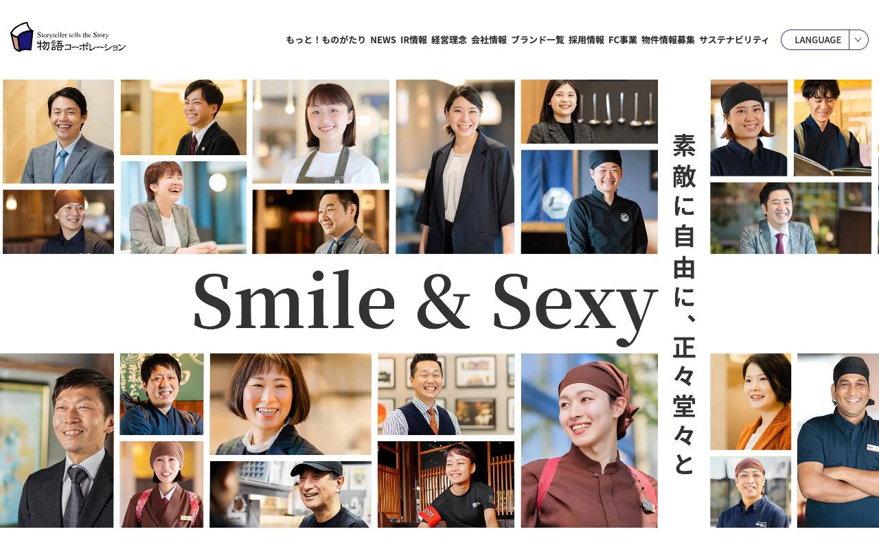 株式会社物語コーポレーションの公式サイト