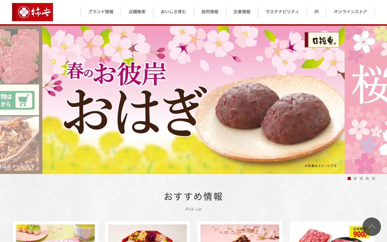 株式会社柿安本店の公式サイト
