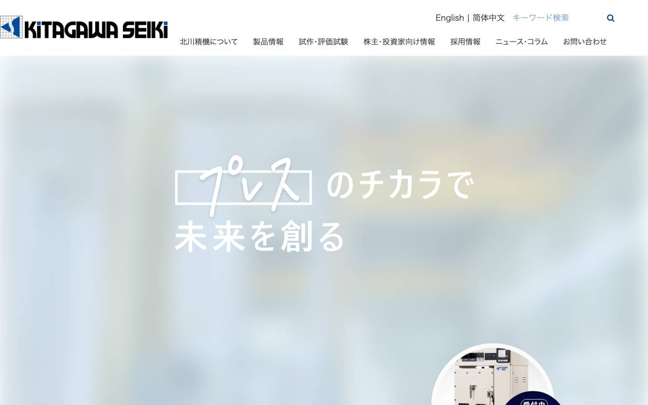 北川精機株式会社の公式サイト