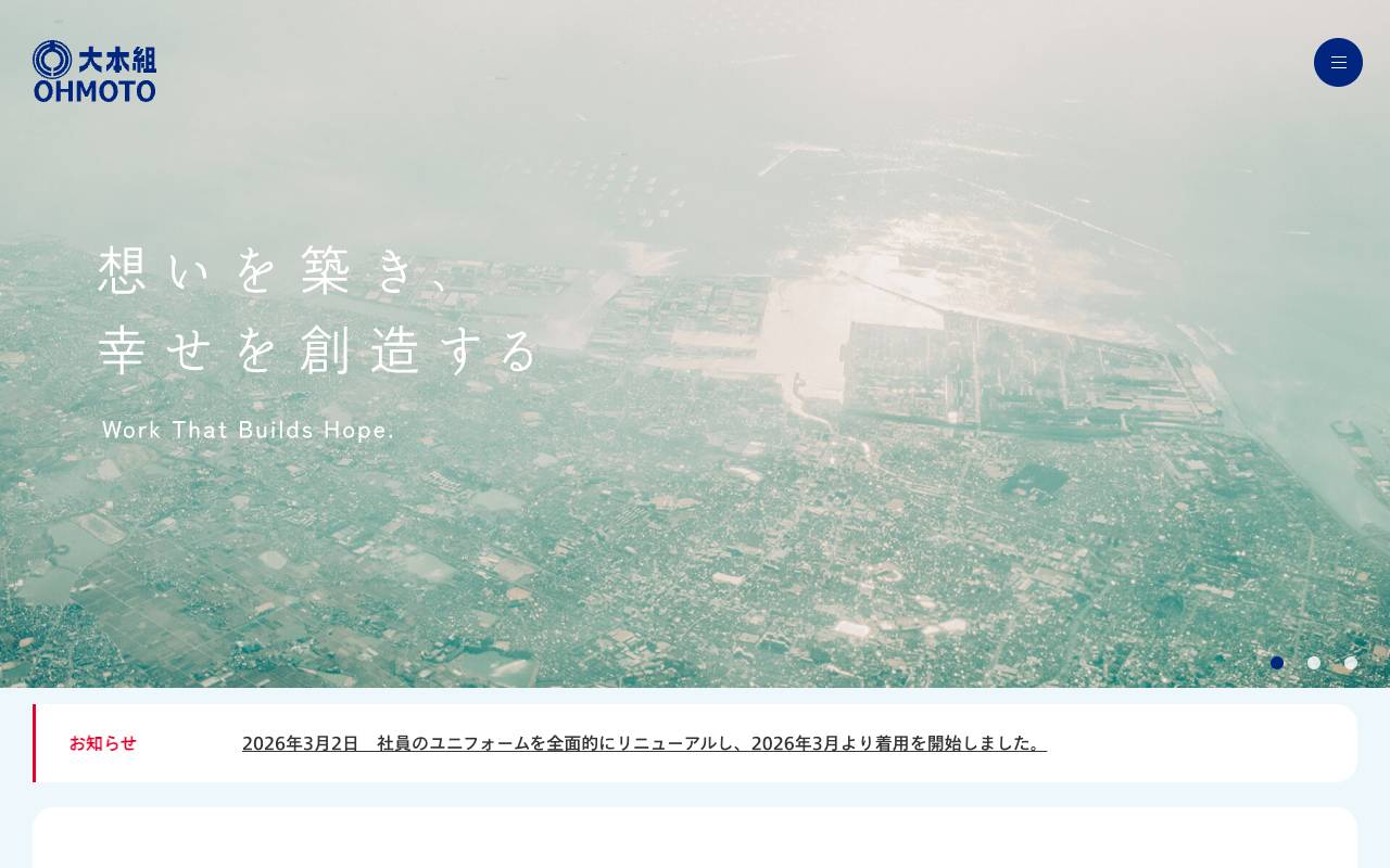 株式会社大本組の公式サイト