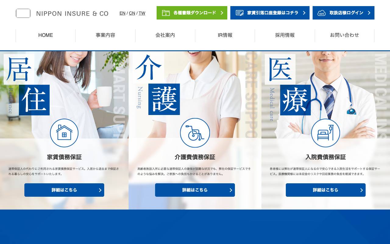 ニッポンインシュア株式会社の公式サイト