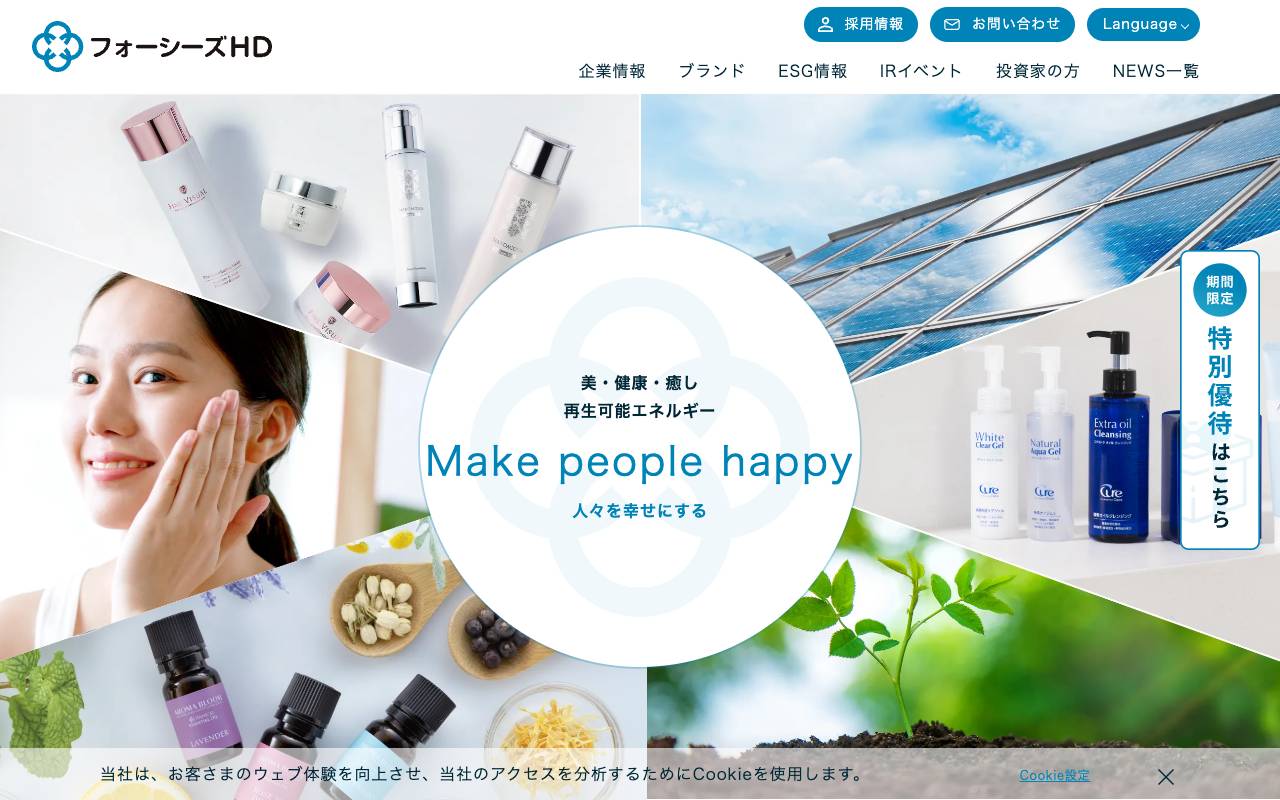 株式会社フォーシーズＨＤの公式サイト