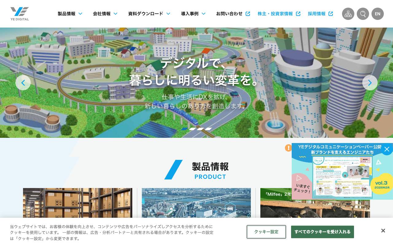 株式会社ＹＥ　ＤＩＧＩＴＡＬの公式サイト