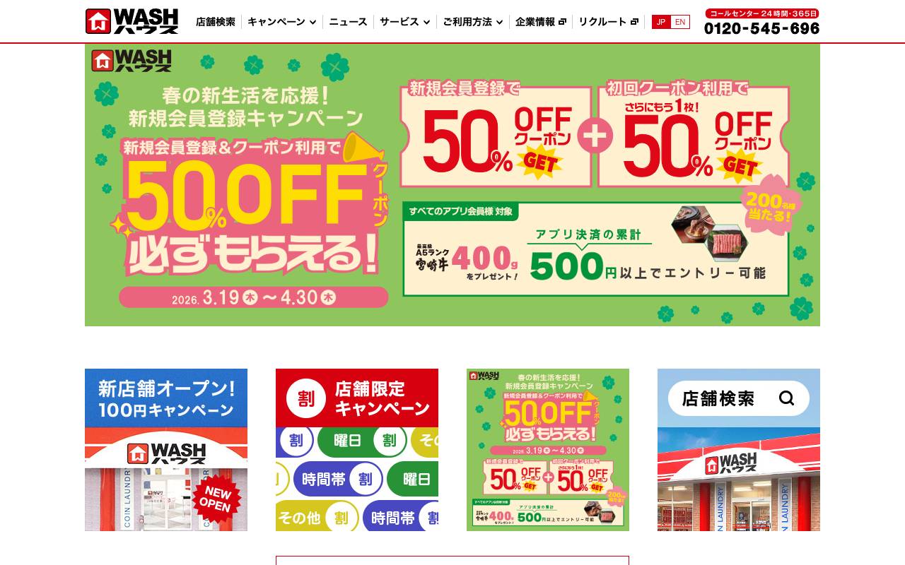 ＷＡＳＨハウス株式会社の公式サイト