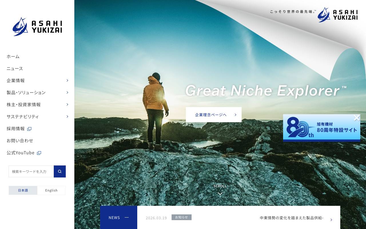 旭有機材株式会社 official website