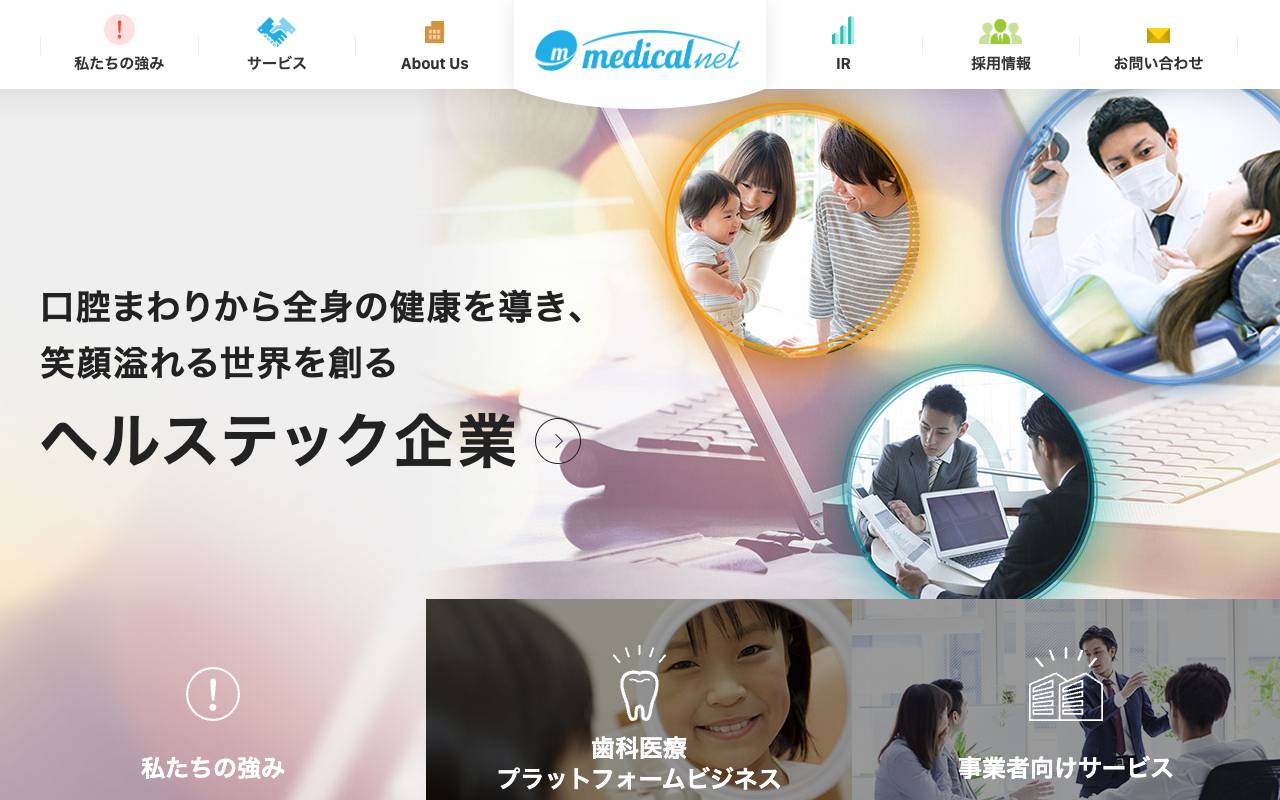 株式会社メディカルネットの公式サイト
