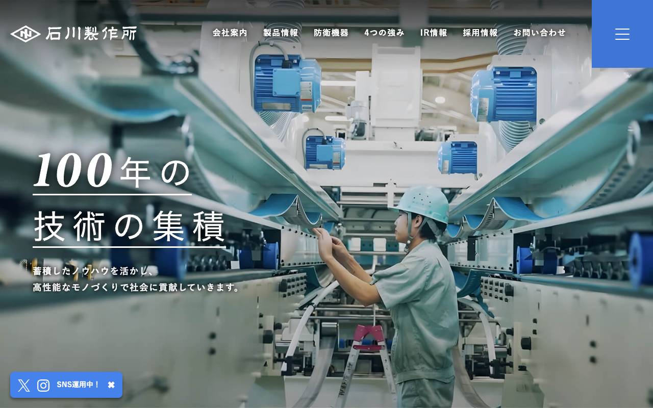 株式会社石川製作所の公式サイト