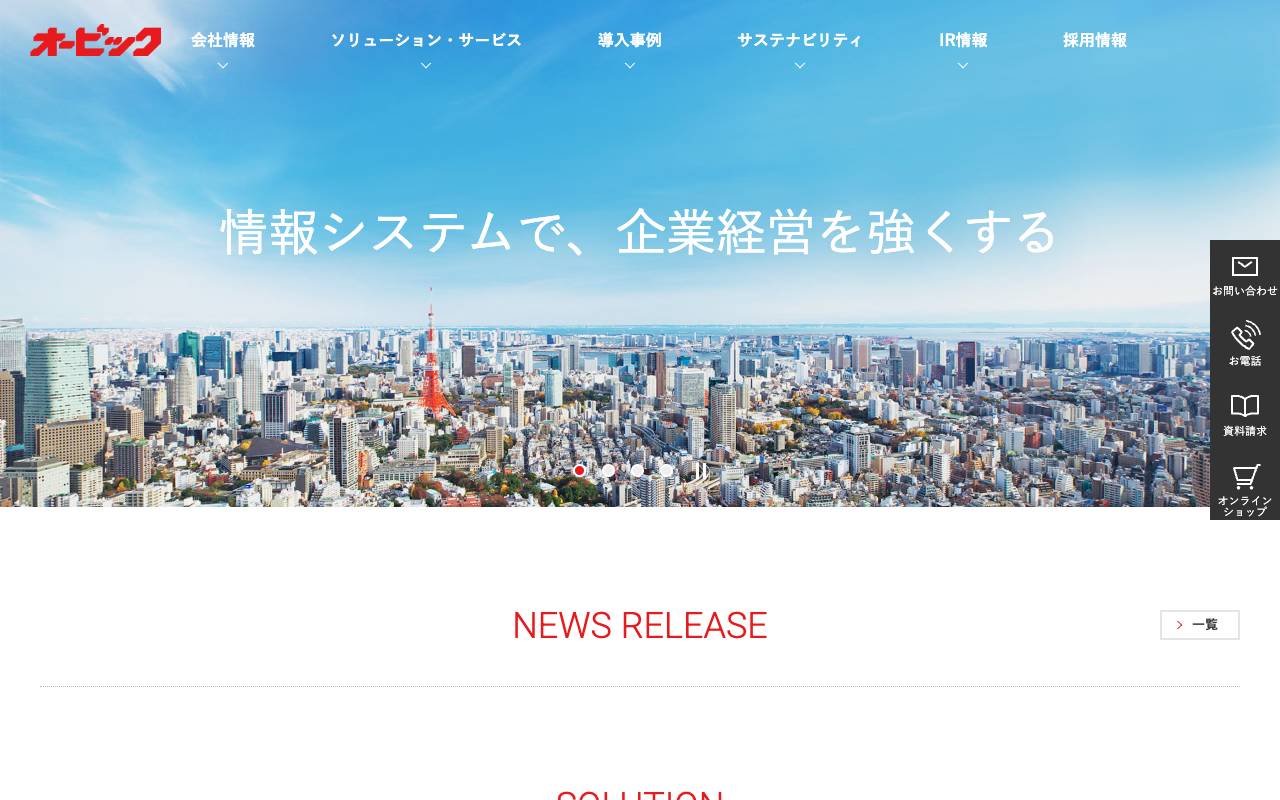株式会社オービックの公式サイト