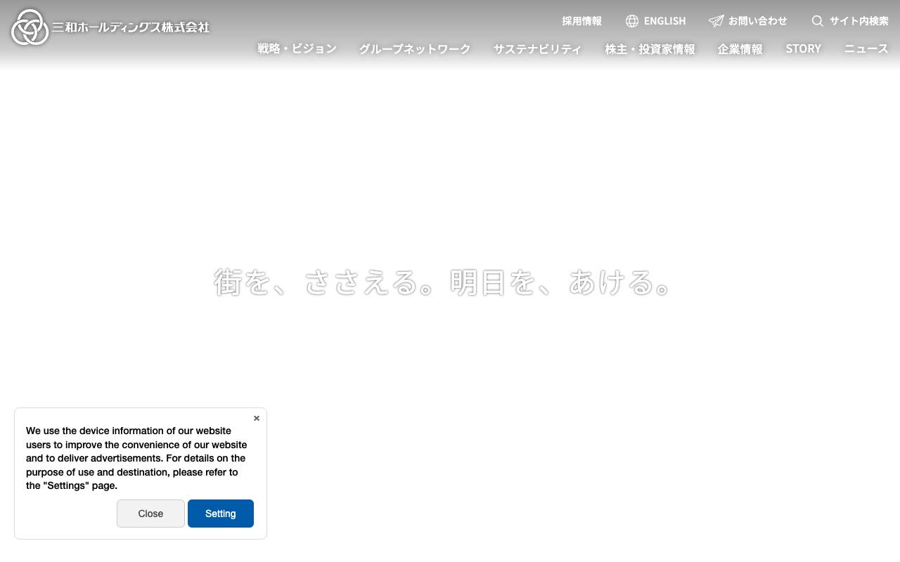三和ホールディングス株式会社の公式サイト