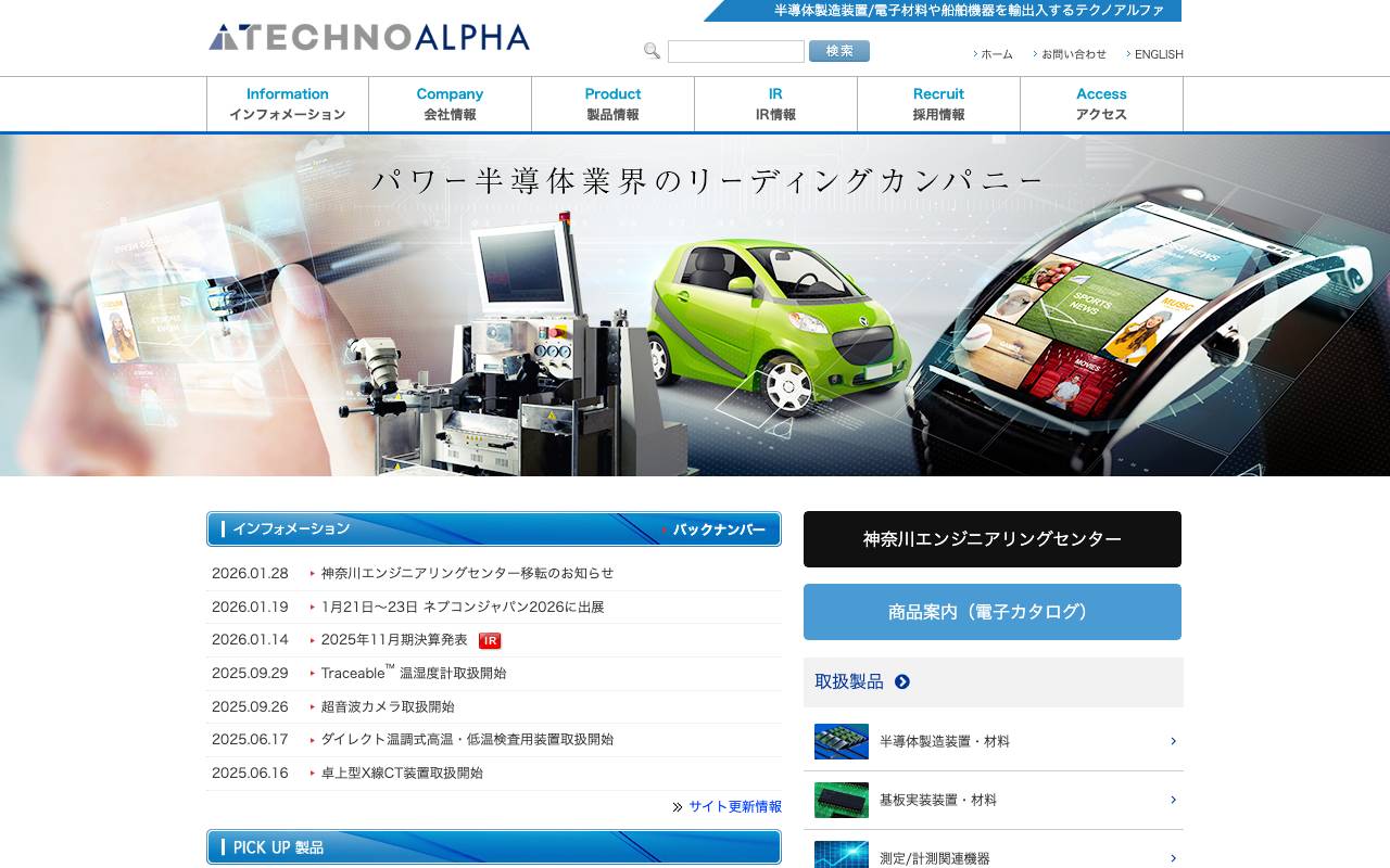 株式会社テクノアルファの公式サイト