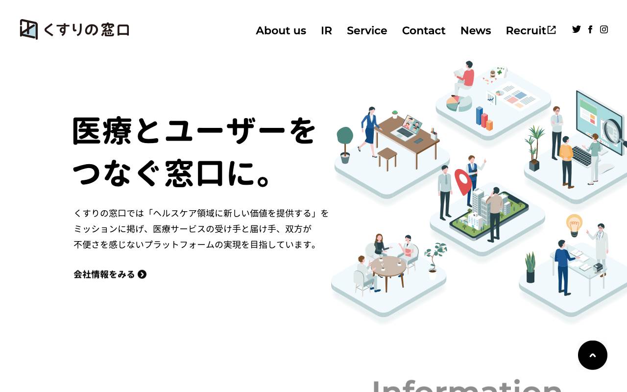 株式会社くすりの窓口の公式サイト