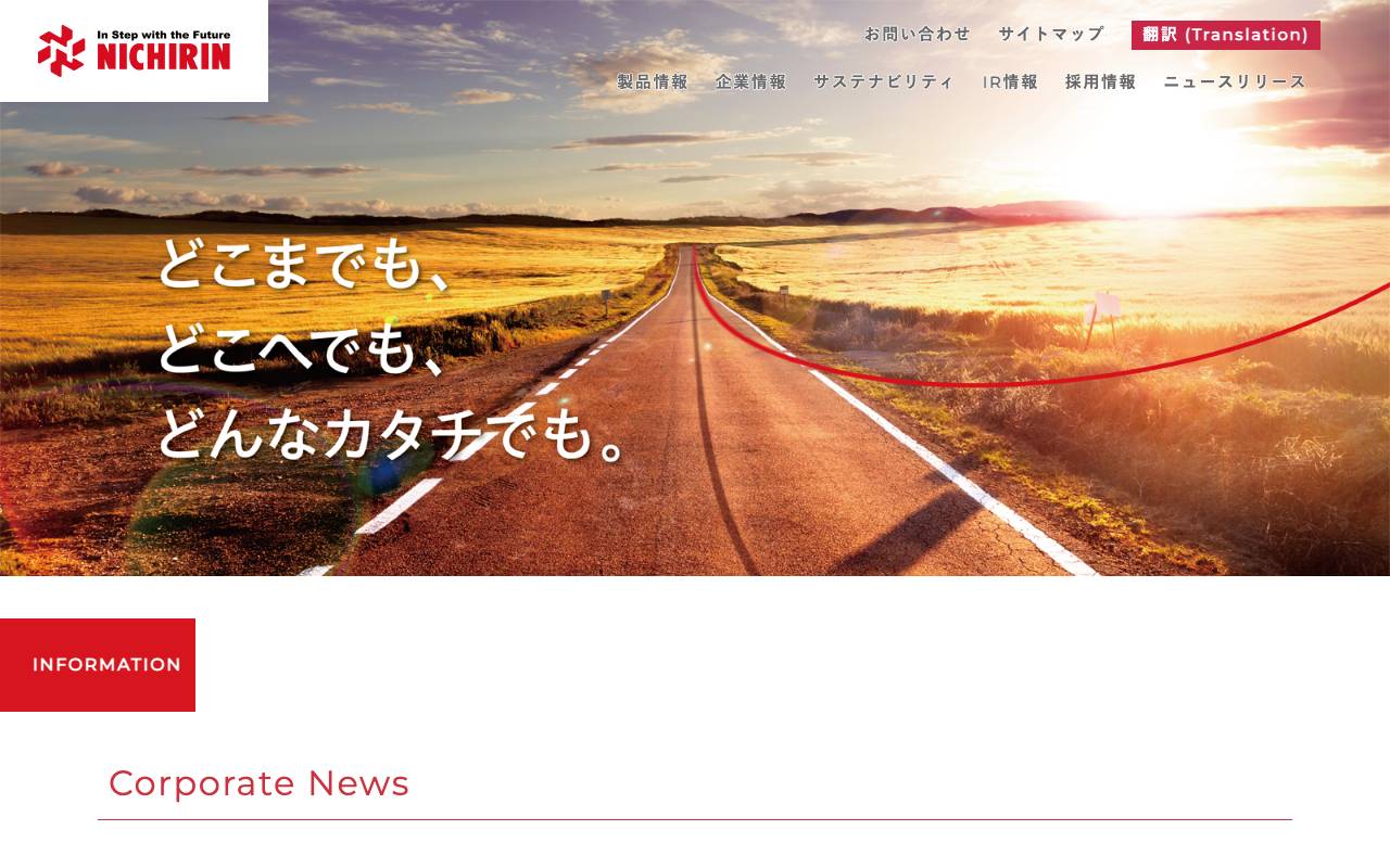 ニチリン株式会社の公式サイト